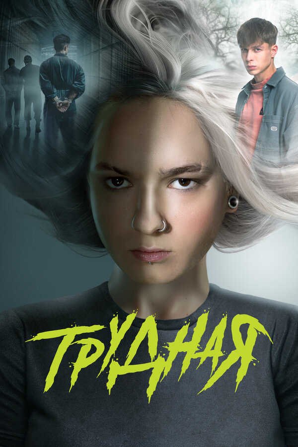 Постер сериала
